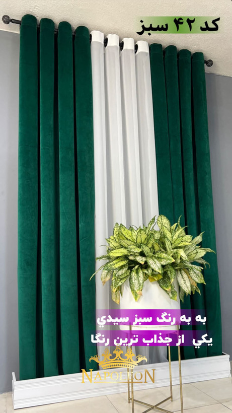 پرده مخمل کالیفرنیا