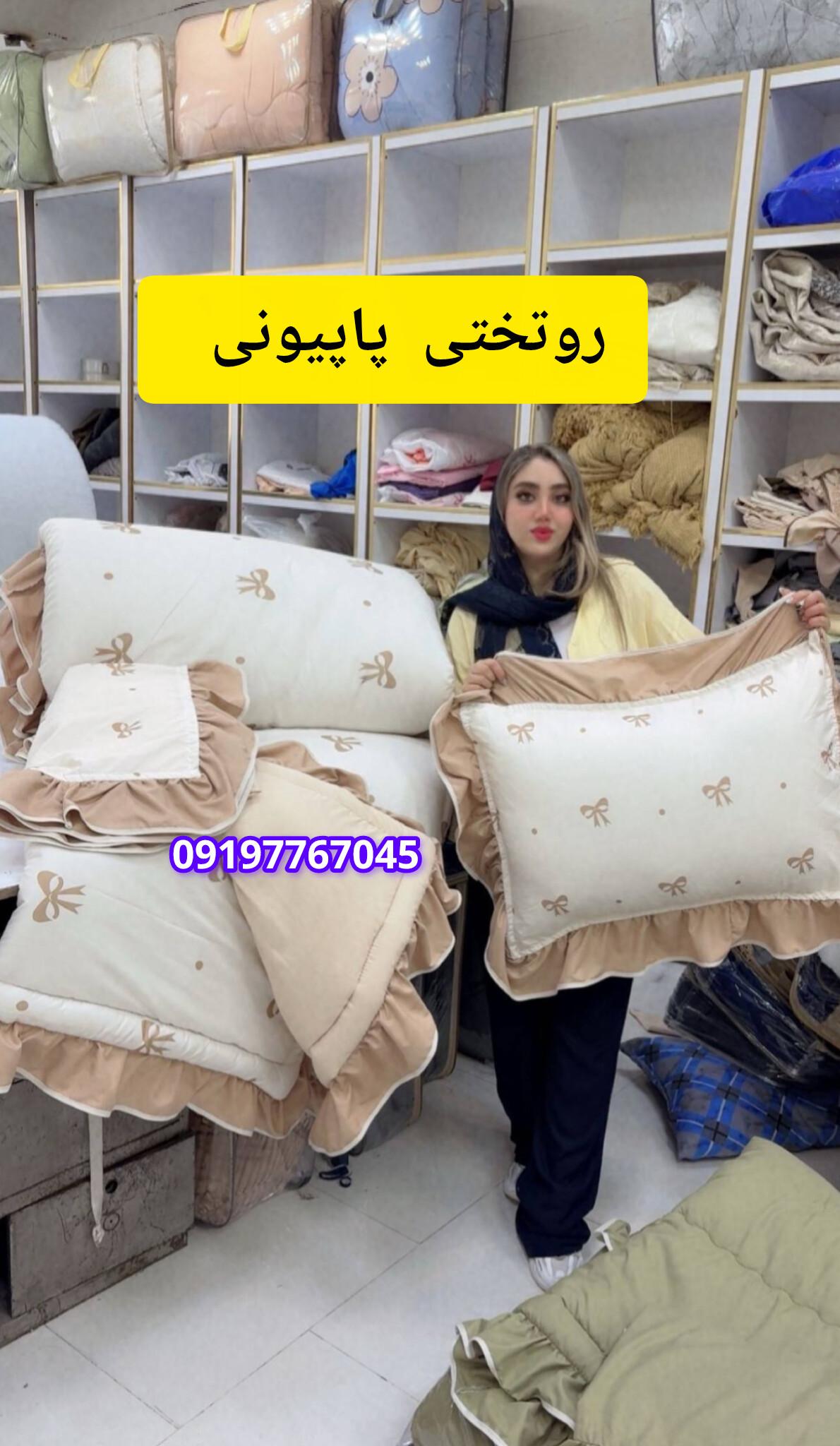 روتختی پاپیونی