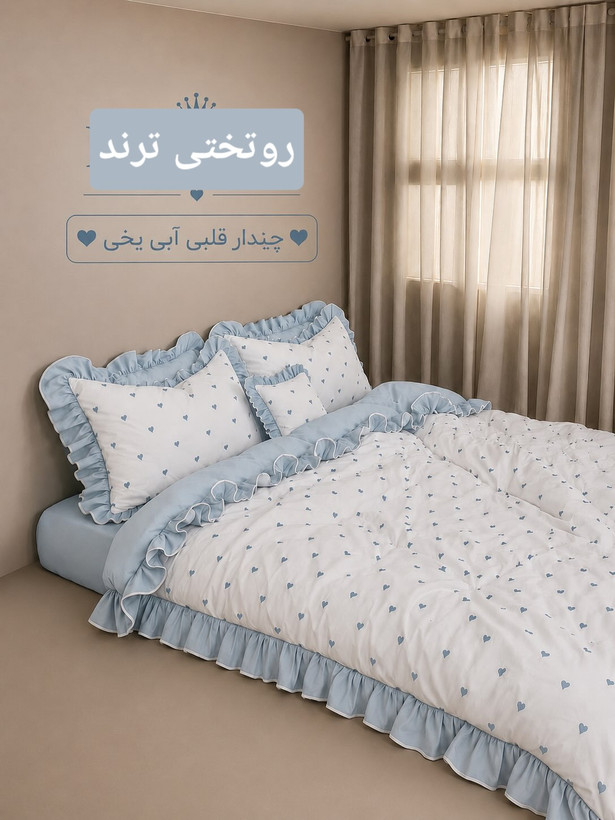 روتختی قلبی چیندار