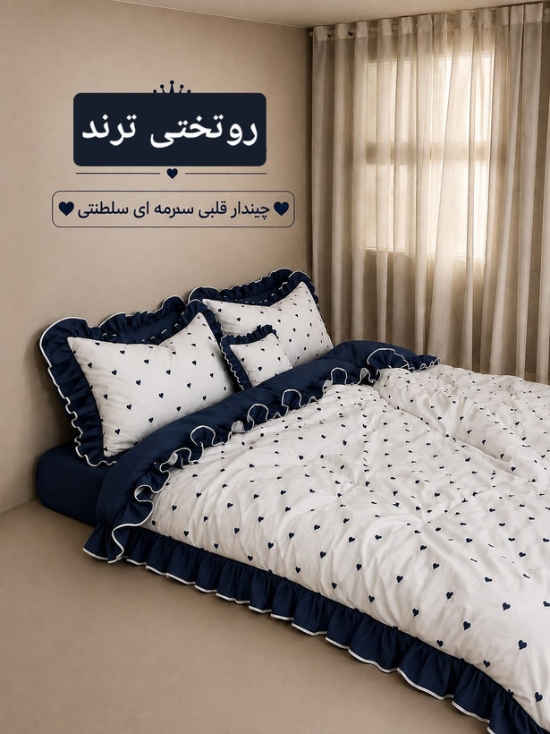 روتختی قلبی چیندار