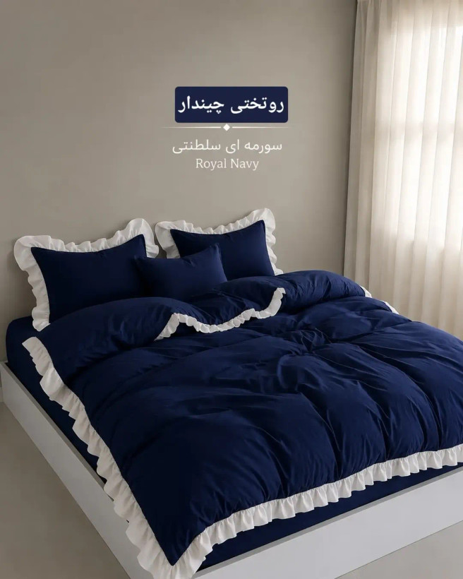 روتختی چیندار