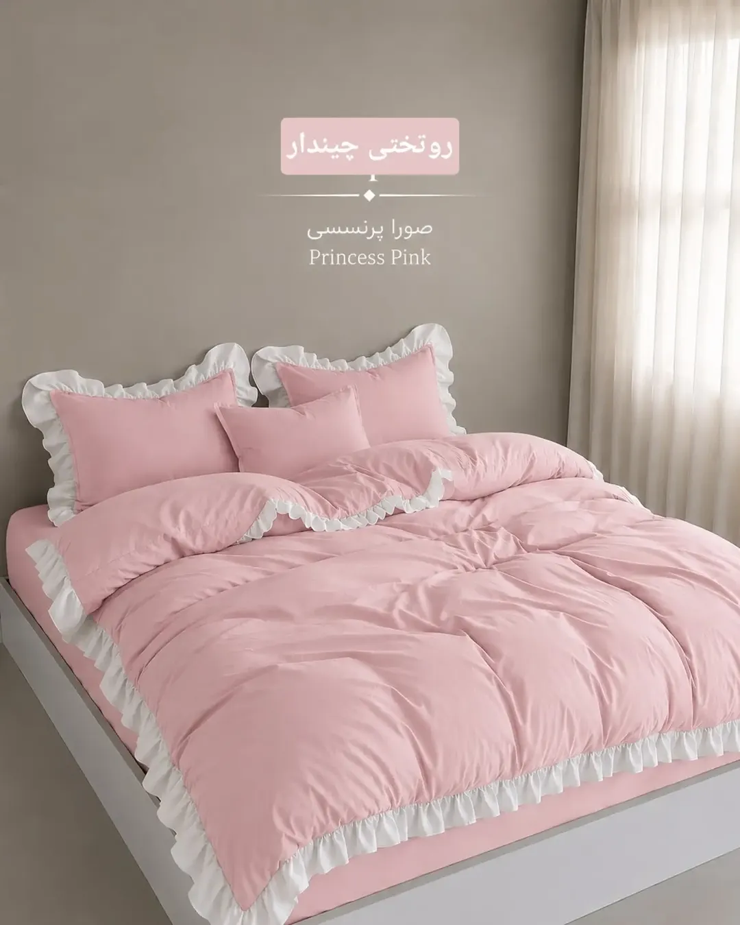 روتختی چیندار