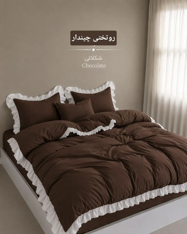 روتختی چیندار