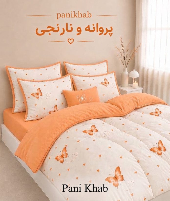 روتختی پروانه 🦋