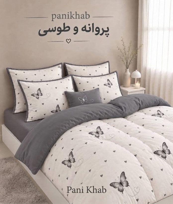 روتختی پروانه 🦋