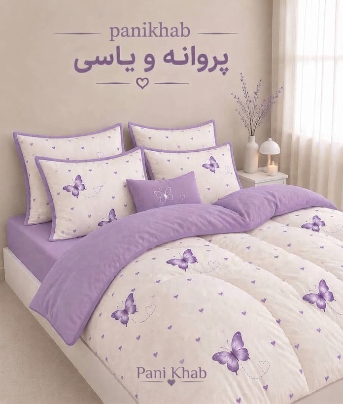 روتختی پروانه 🦋
