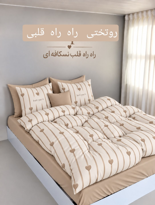 روتختی راه راه قلبی