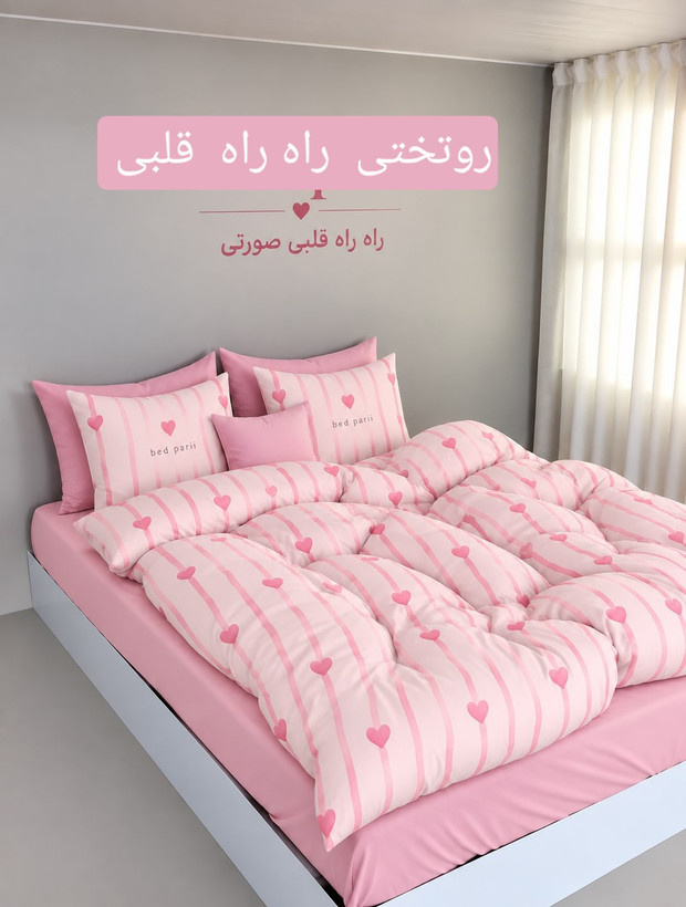 روتختی راه راه قلبی
