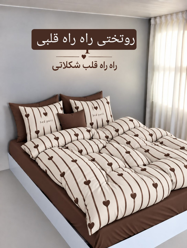 روتختی راه راه قلبی