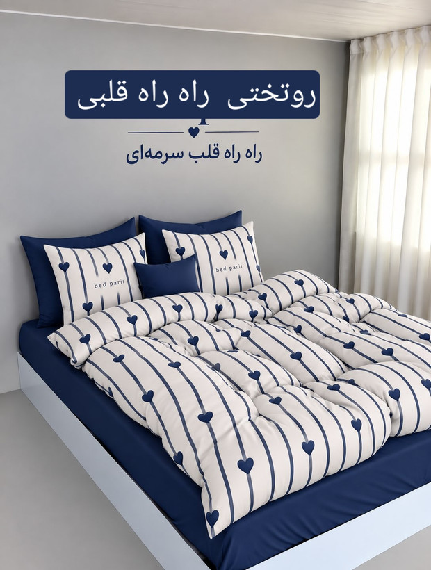 روتختی راه راه قلبی