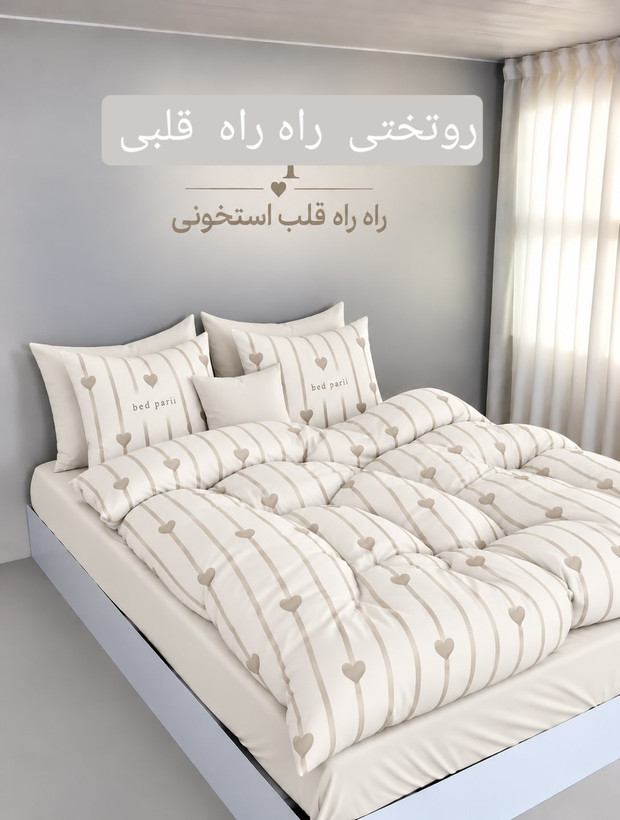 روتختی راه راه قلبی