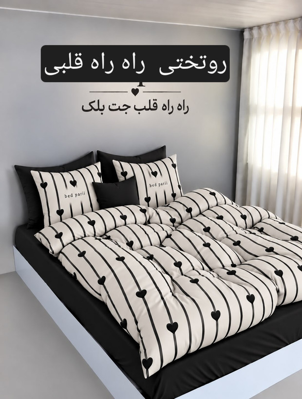 روتختی راه راه قلبی